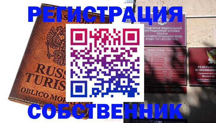 прописка ребенка в Улан-Удэ