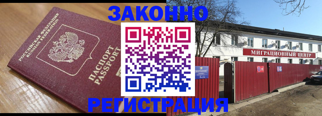 временная регистрация 2025 в Улан-Удэ