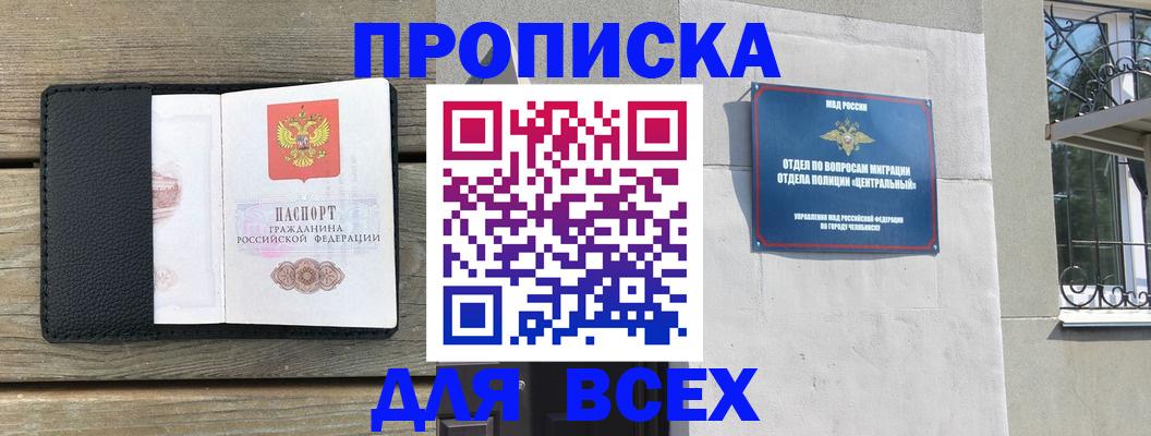 где прописаться в Улан-Удэ